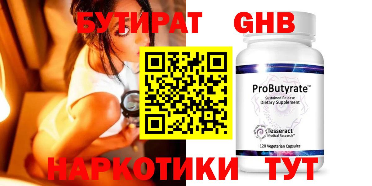 Бутират оксибутират  Вход с VPN  Елабуга 