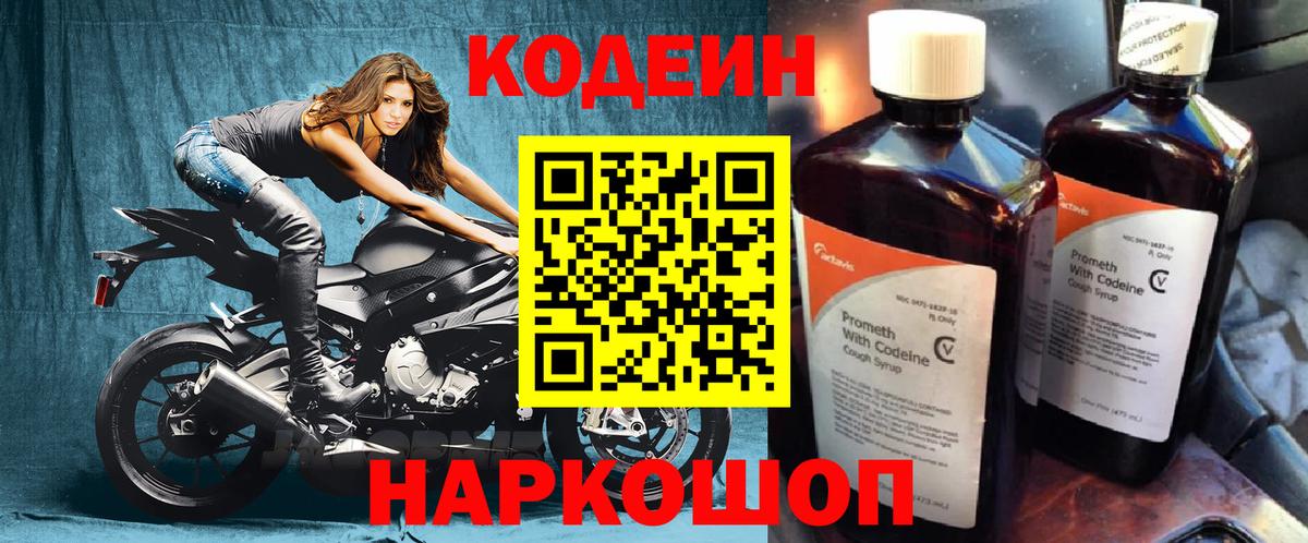 Codein напиток Lean (лин)  Codein напиток Lean (лин)  Елабуга  Вход с VPN 