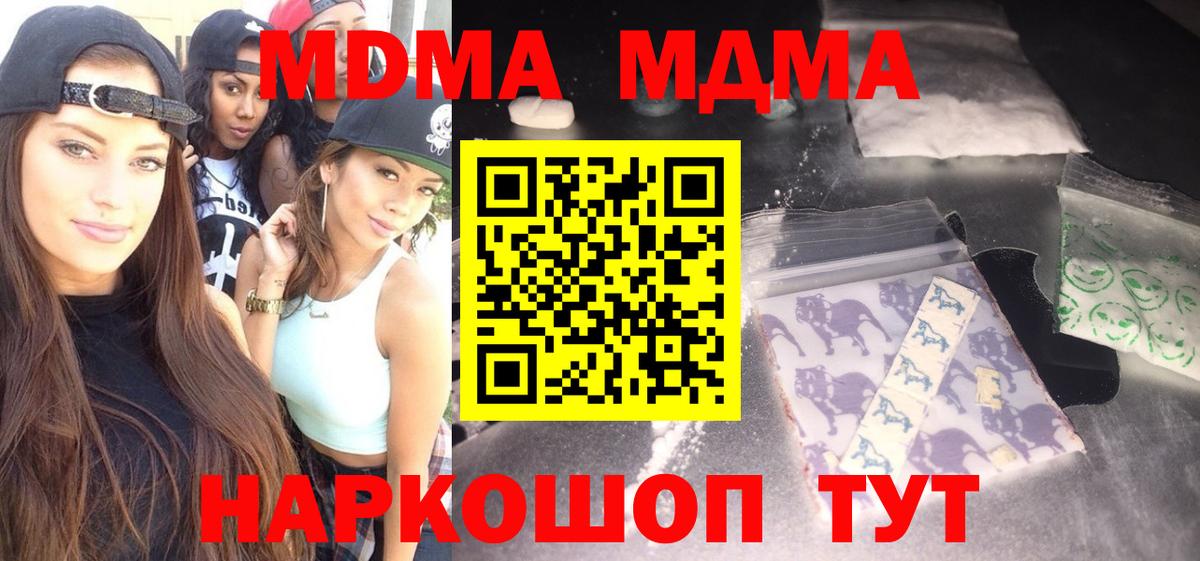 МДМА молли  Вход с VPN  МДМА crystal  MDMA  Елабуга 