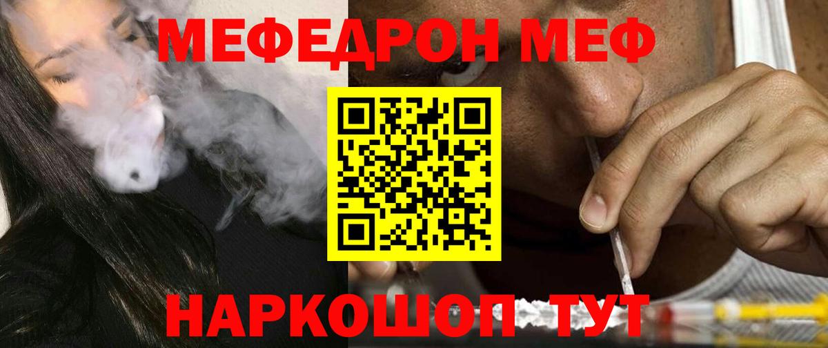 Мефедрон  МЯУ-МЯУ mephedrone  МЕФ мяу мяу  Вход с VPN  Елабуга 